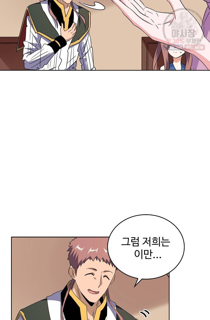 마황의 귀환 132화 63