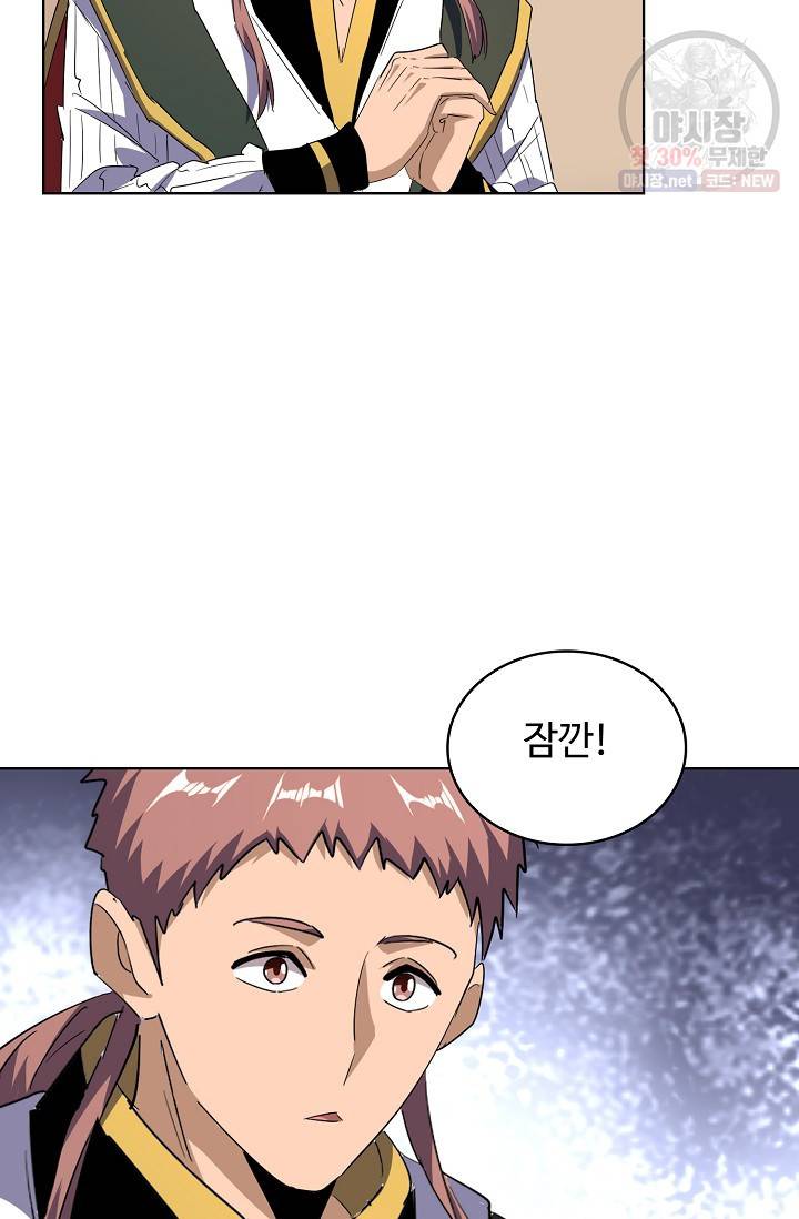 마황의 귀환 132화 64