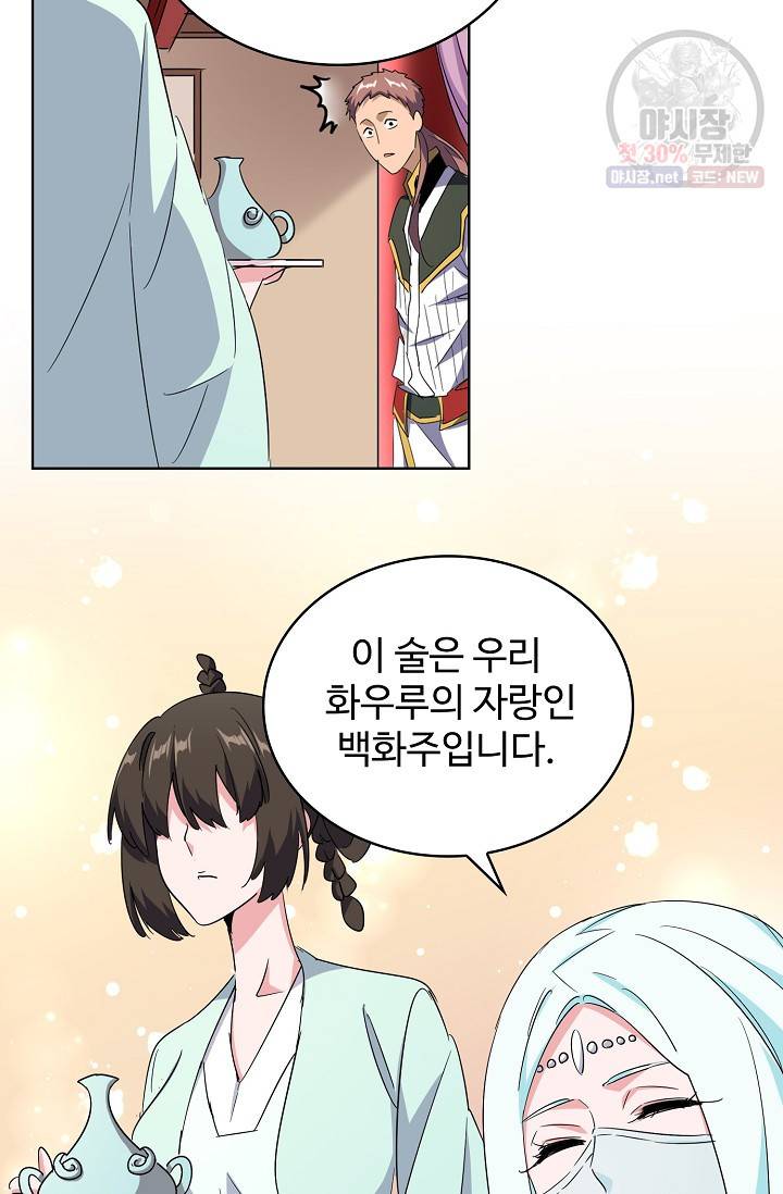 마황의 귀환 132화 67