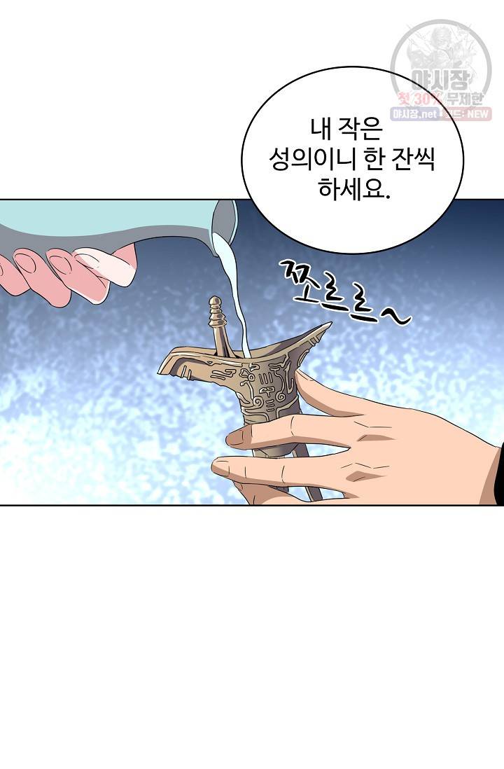 마황의 귀환 132화 69