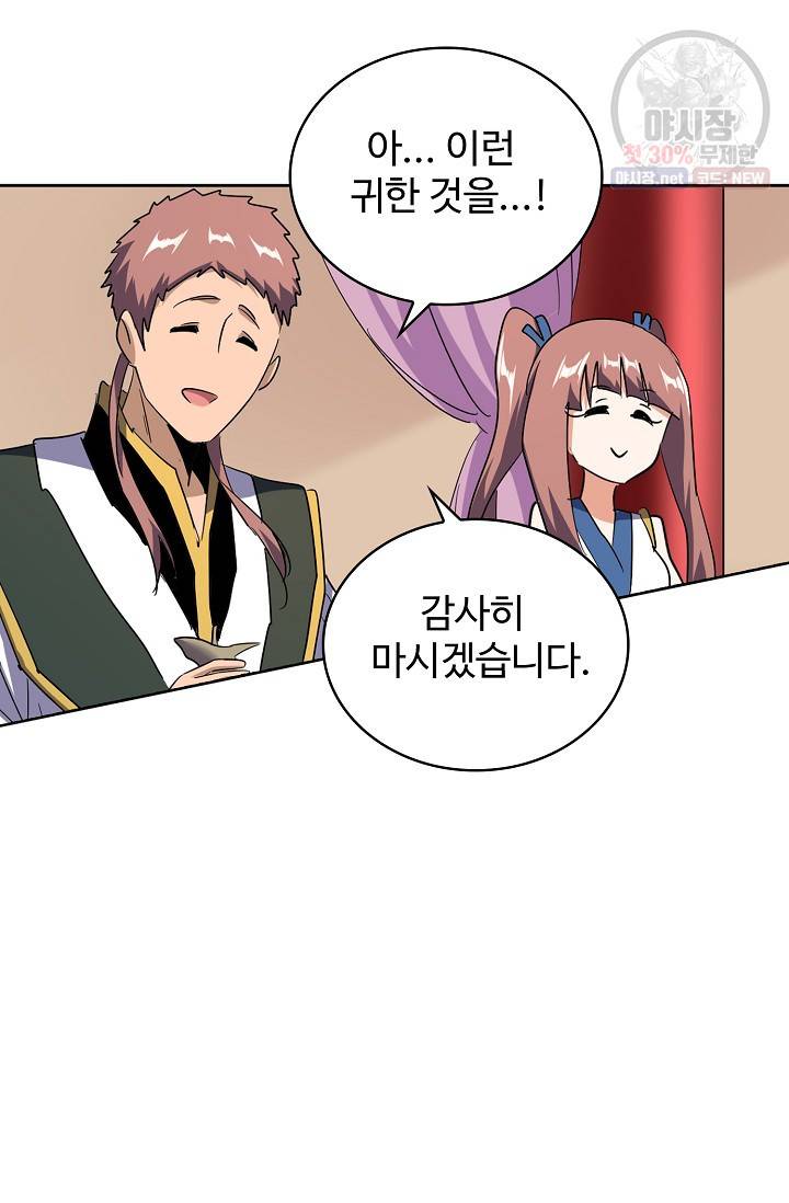 마황의 귀환 132화 70