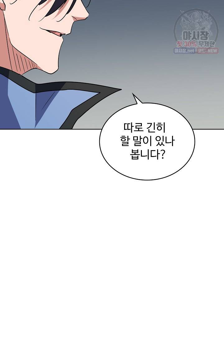 마황의 귀환 132화 77