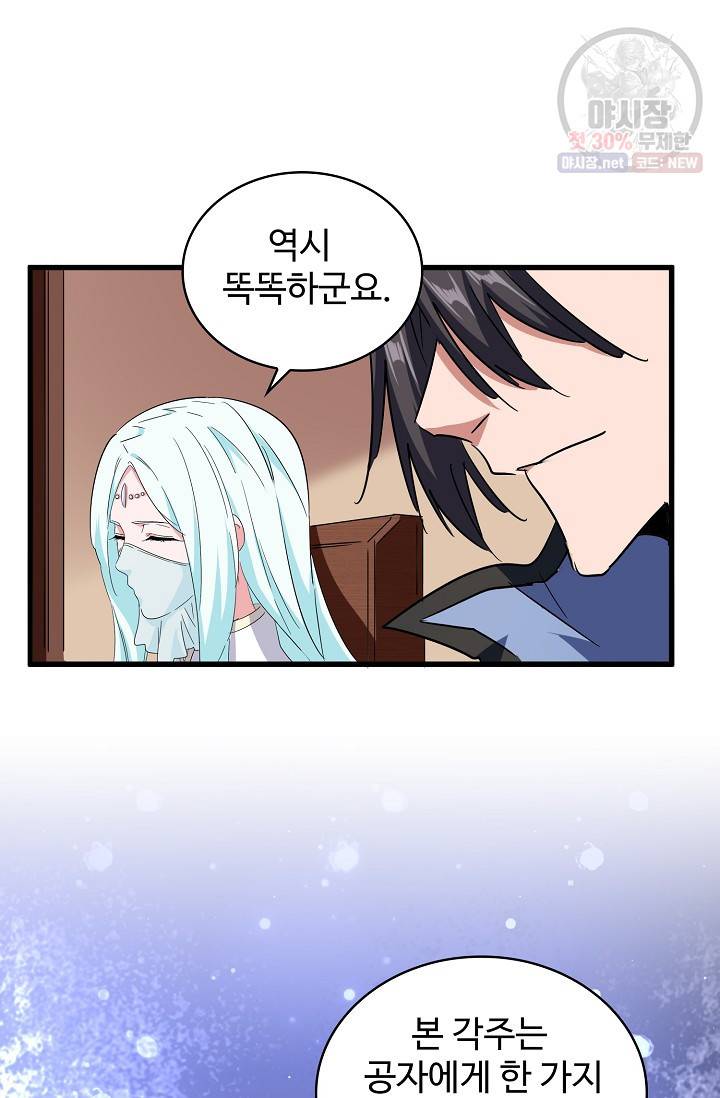 마황의 귀환 132화 78