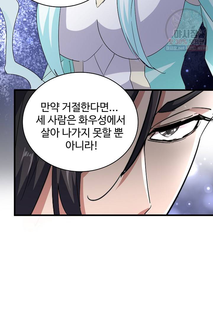 마황의 귀환 132화 80