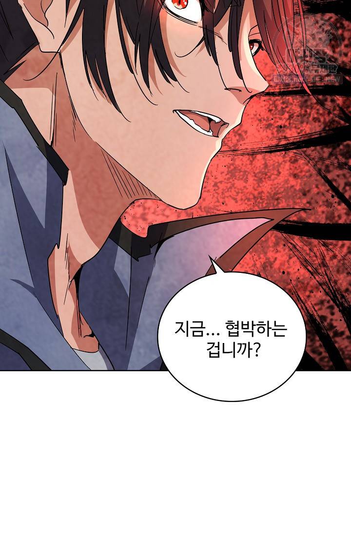 마황의 귀환 132화 83