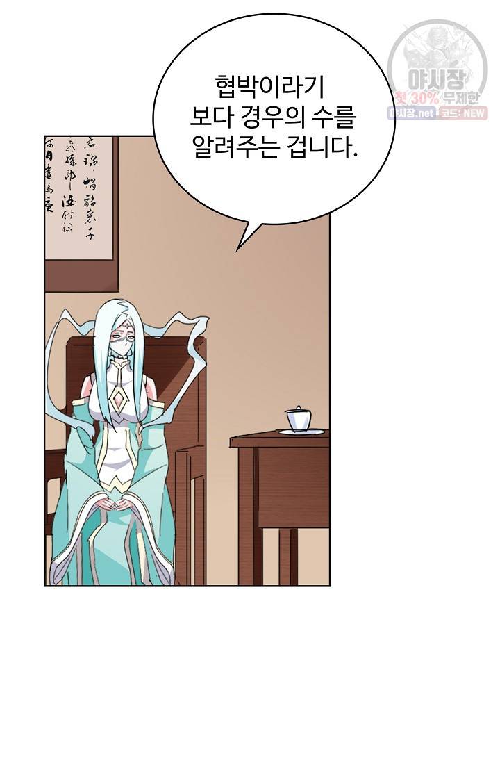 마황의 귀환 132화 84