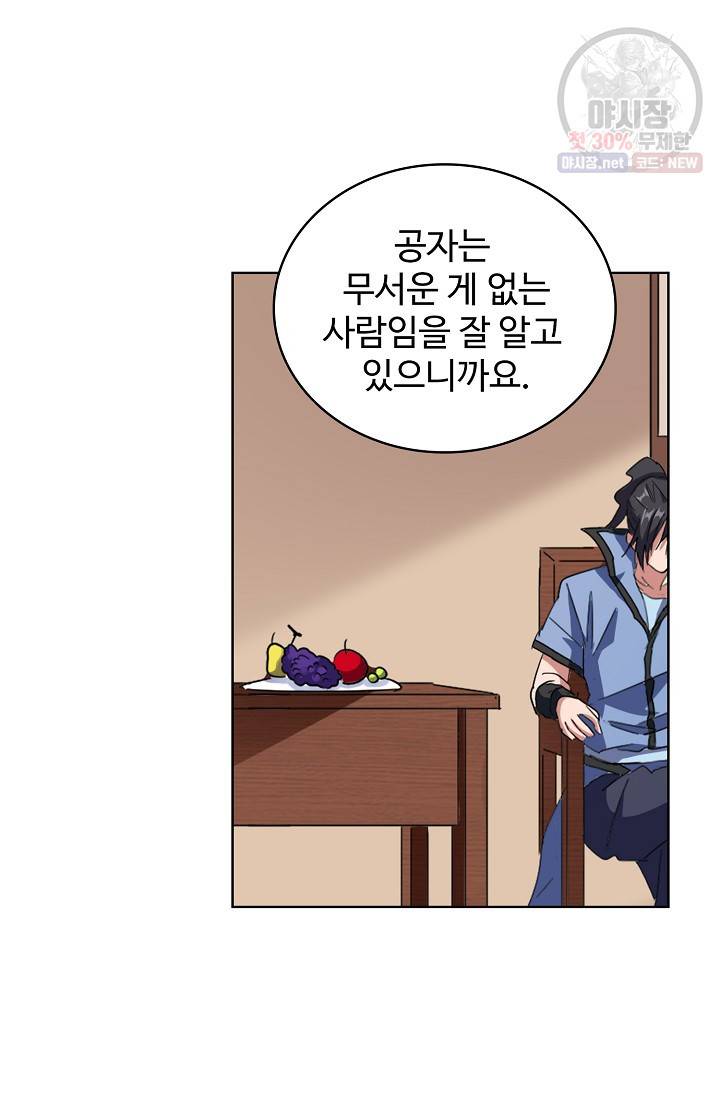 마황의 귀환 132화 85