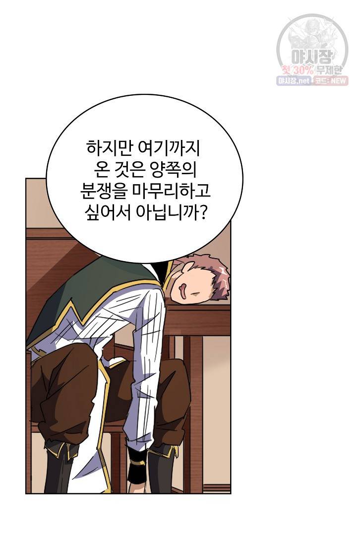 마황의 귀환 132화 86