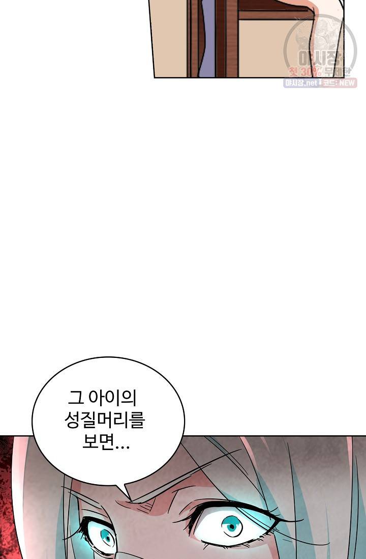 마황의 귀환 132화 88