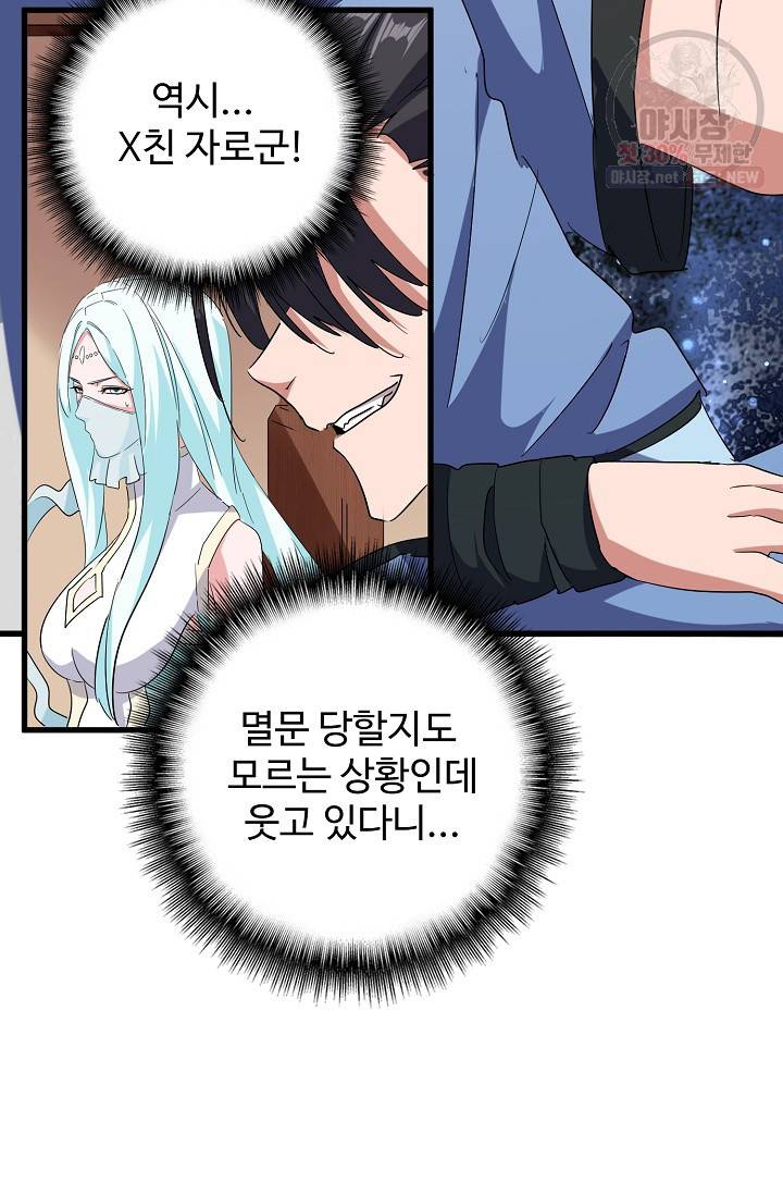 마황의 귀환 132화 92