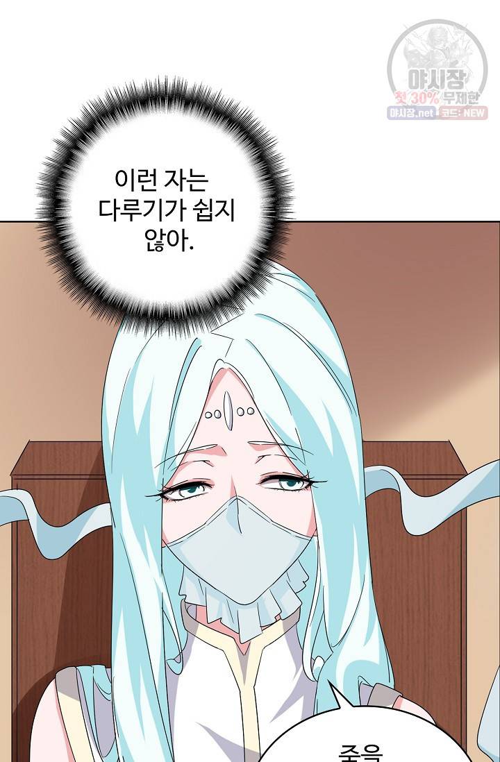 마황의 귀환 132화 93