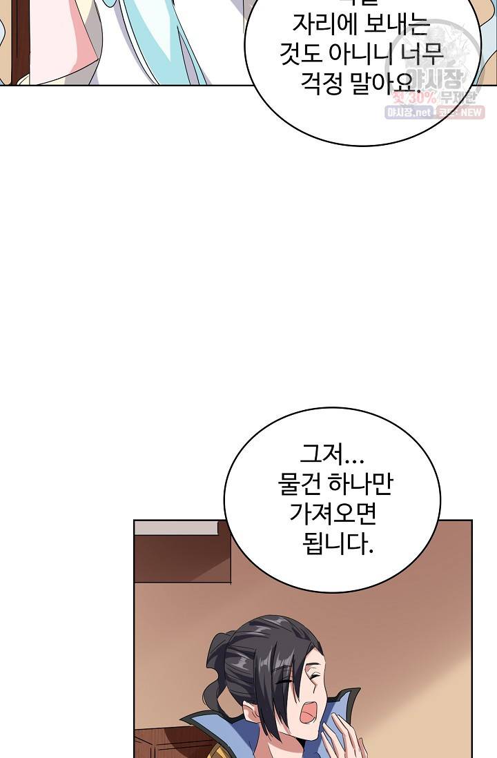 마황의 귀환 132화 94