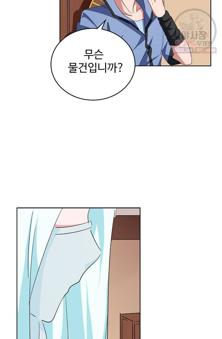 마황의 귀환 132화 95
