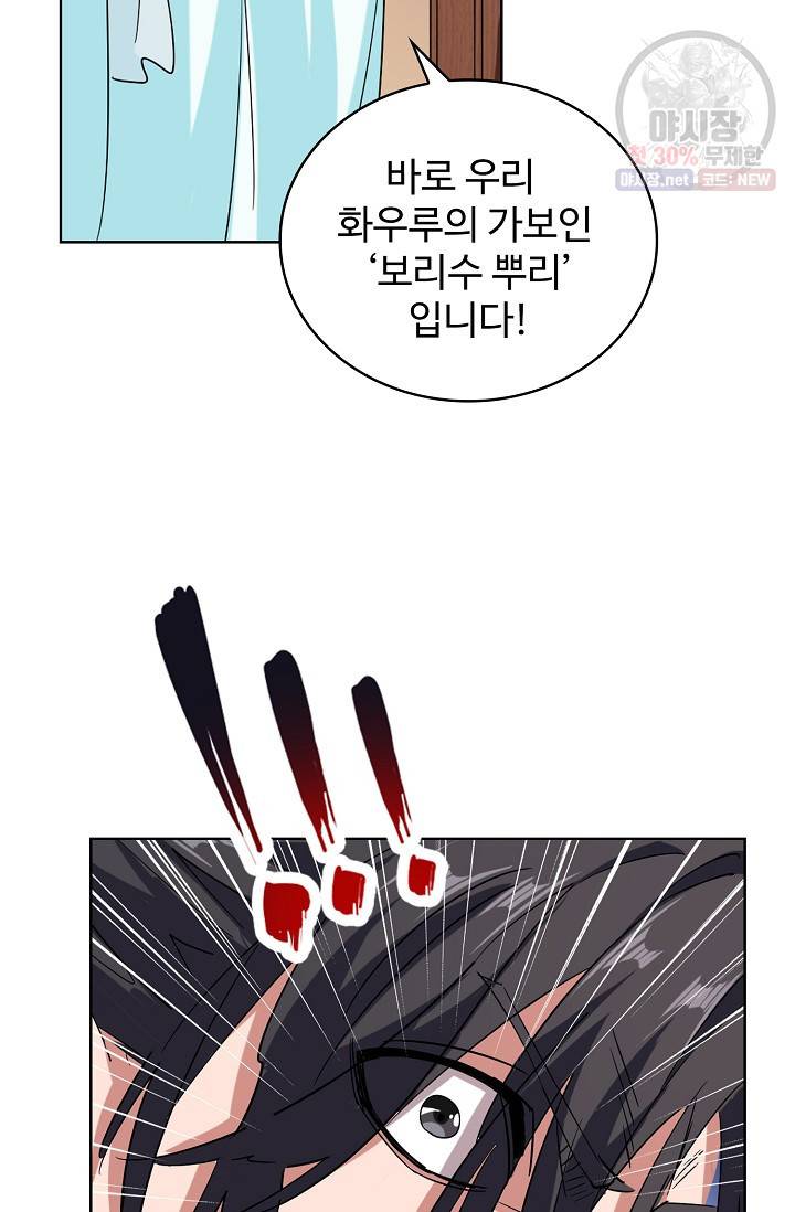 마황의 귀환 132화 96