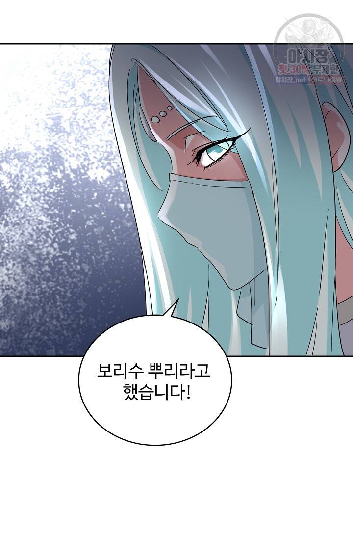 마황의 귀환 132화 98