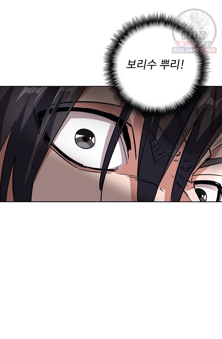 마황의 귀환 132화 99