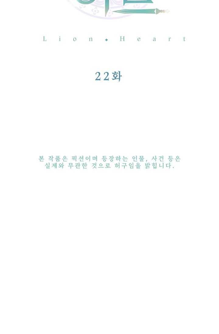 라이온 하트 22화 19