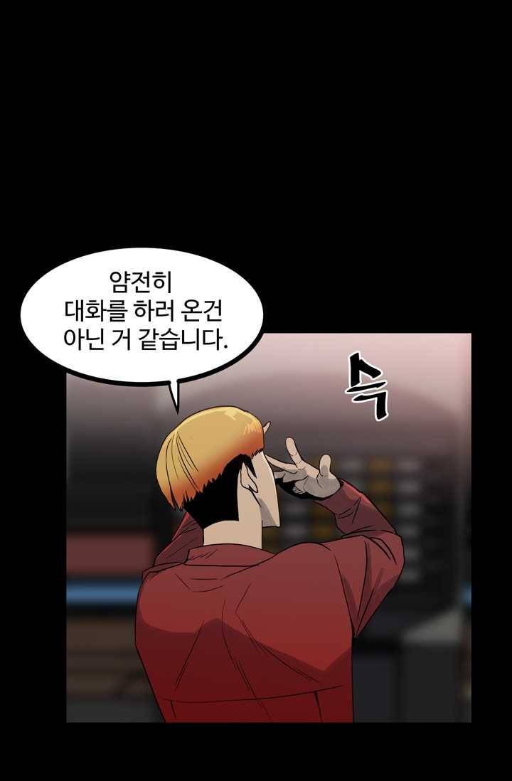 철보： [빌런] 63화 4