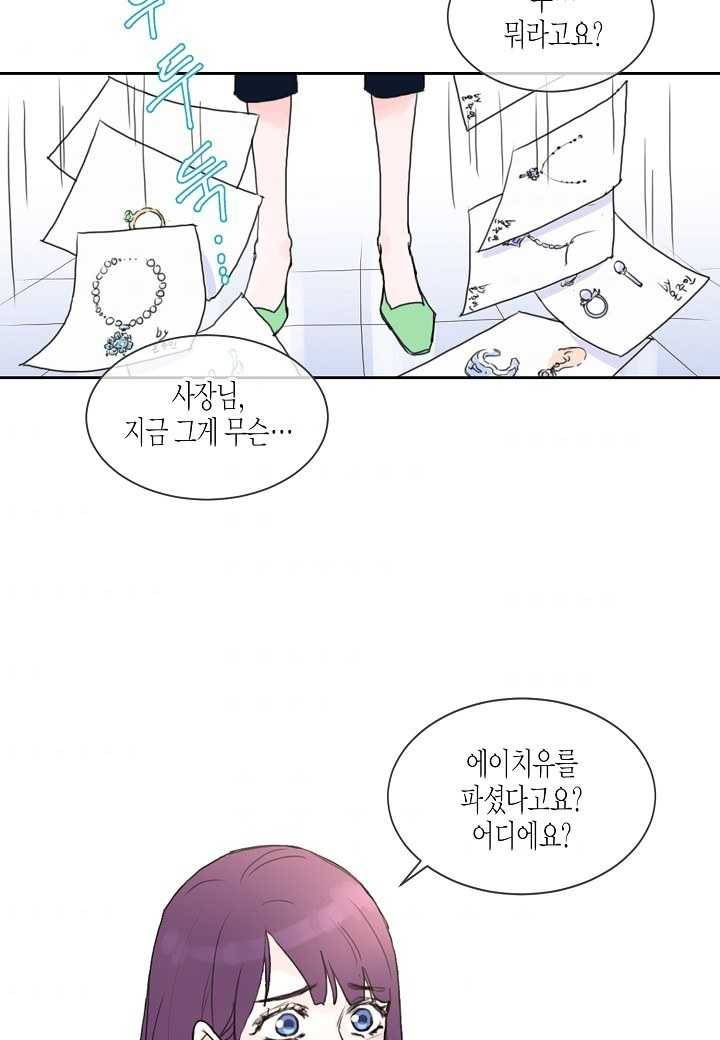 한 번 해본 사이 1화 5
