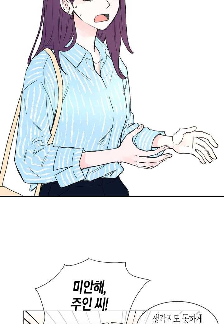한 번 해본 사이 1화 6
