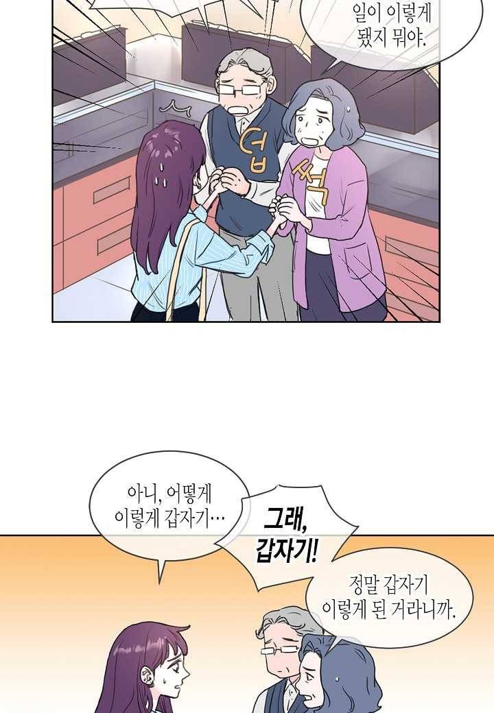한 번 해본 사이 1화 7