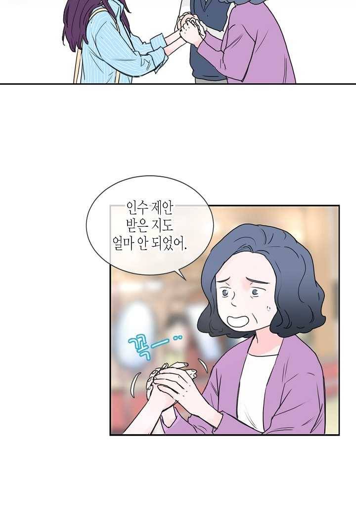 한 번 해본 사이 1화 8