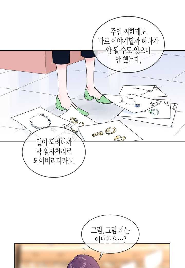 한 번 해본 사이 1화 9