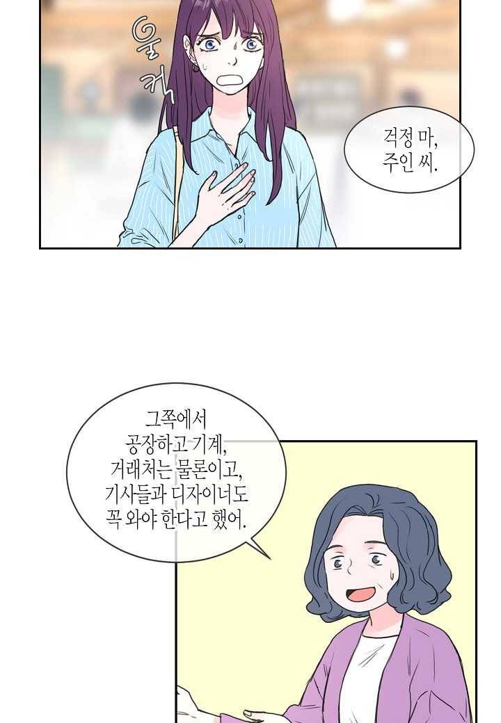 한 번 해본 사이 1화 10