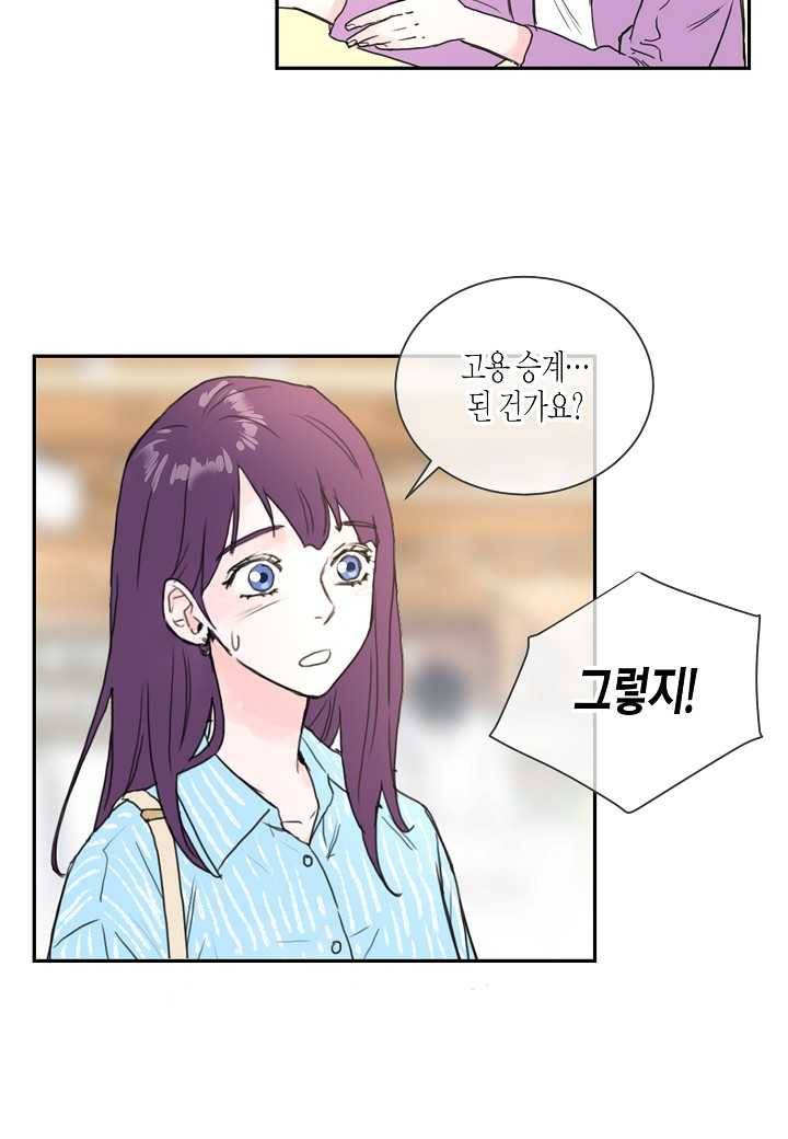 한 번 해본 사이 1화 11