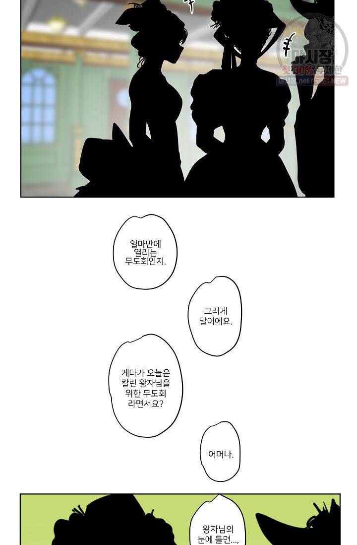 난봉꾼과 왕자님 20화 2