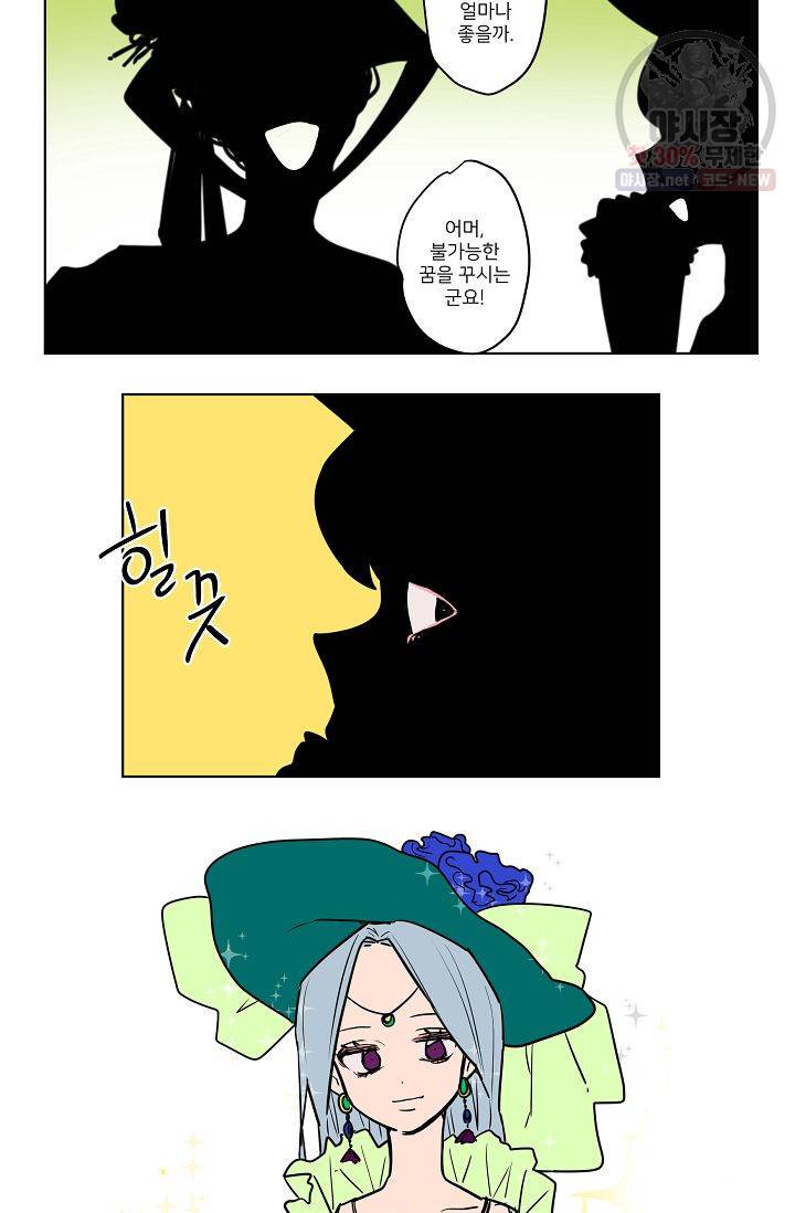 난봉꾼과 왕자님 20화 3