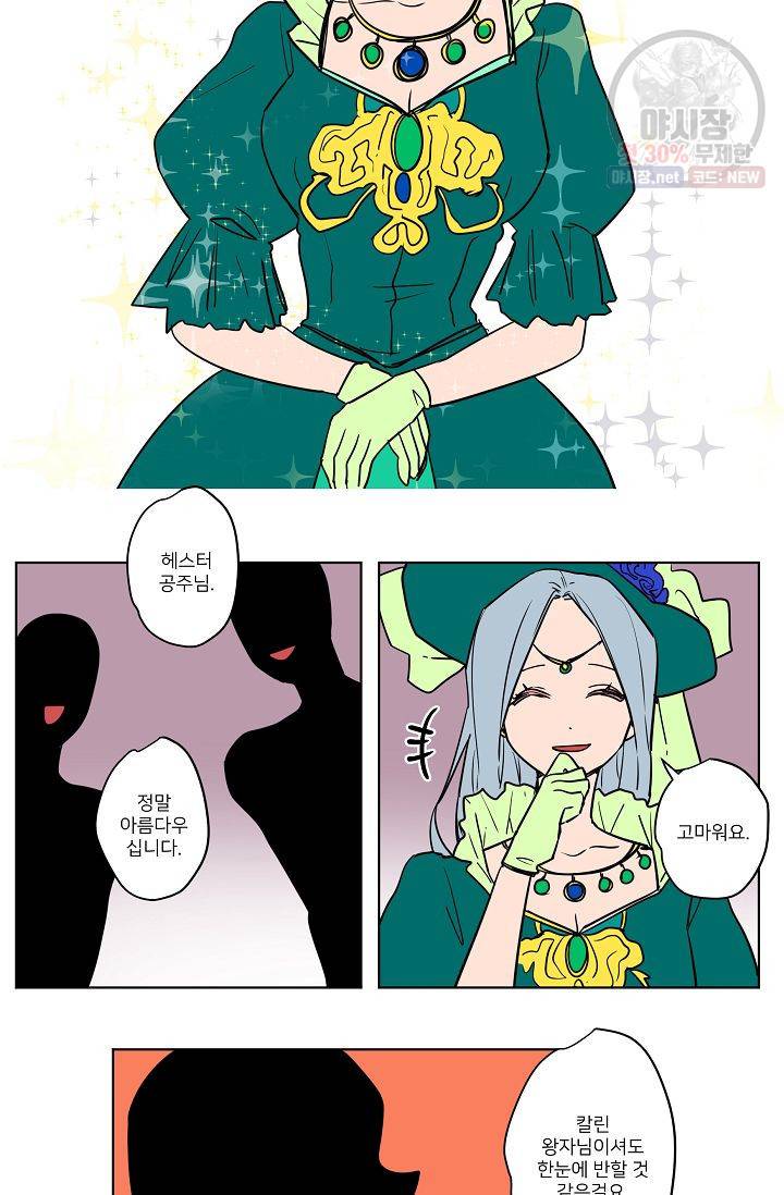 난봉꾼과 왕자님 20화 4