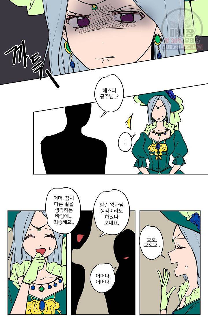 난봉꾼과 왕자님 20화 6