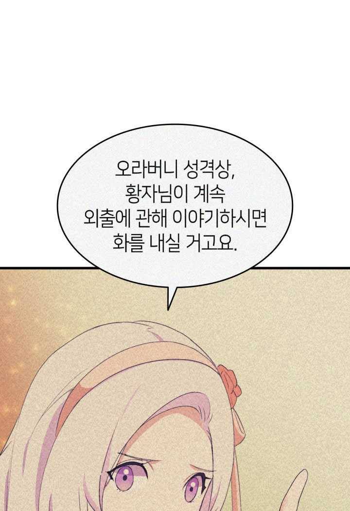 오빠를 꼬시려했는데 남주가 넘어왔다 20화 10