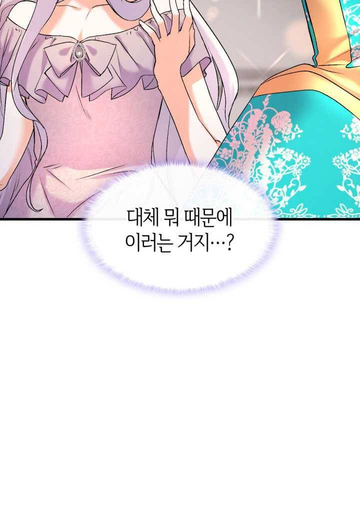 오빠를 꼬시려했는데 남주가 넘어왔다 20화 15
