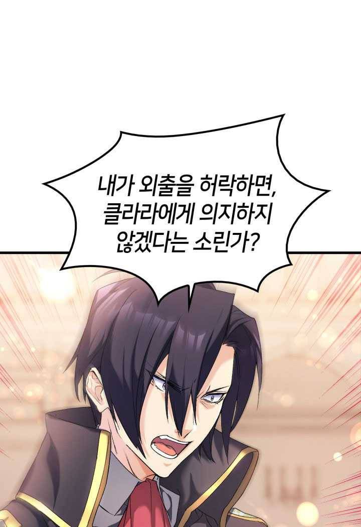 오빠를 꼬시려했는데 남주가 넘어왔다 20화 19