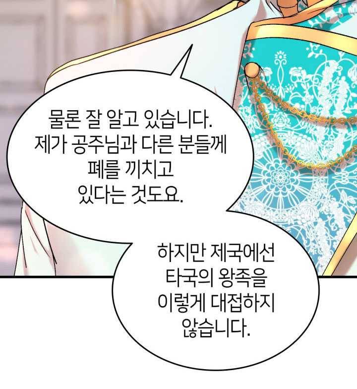 오빠를 꼬시려했는데 남주가 넘어왔다 20화 28