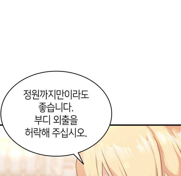 오빠를 꼬시려했는데 남주가 넘어왔다 20화 29