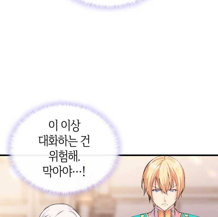 오빠를 꼬시려했는데 남주가 넘어왔다 20화 33