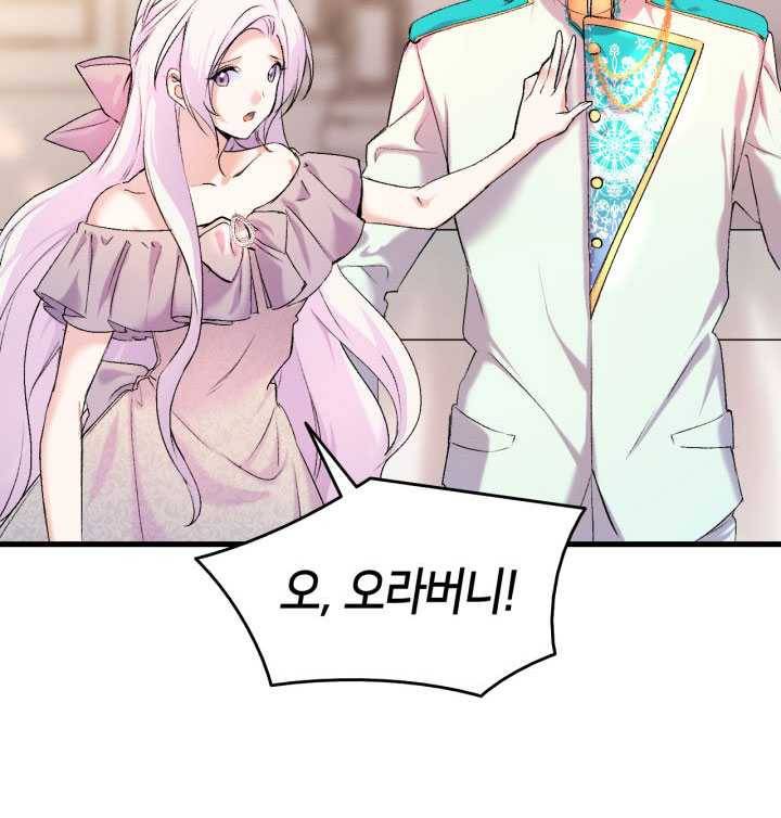 오빠를 꼬시려했는데 남주가 넘어왔다 20화 34