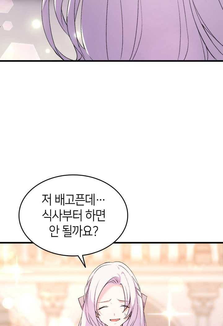오빠를 꼬시려했는데 남주가 넘어왔다 20화 41
