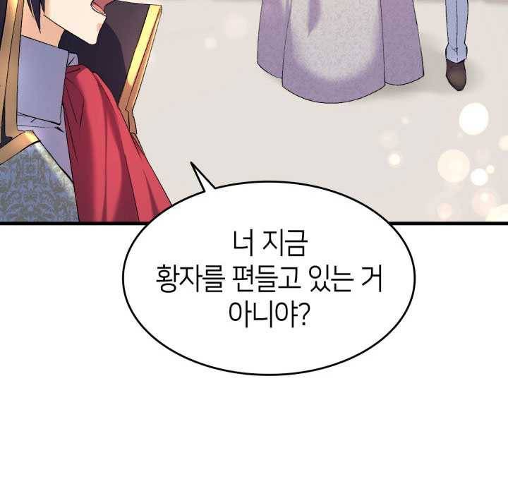 오빠를 꼬시려했는데 남주가 넘어왔다 20화 44