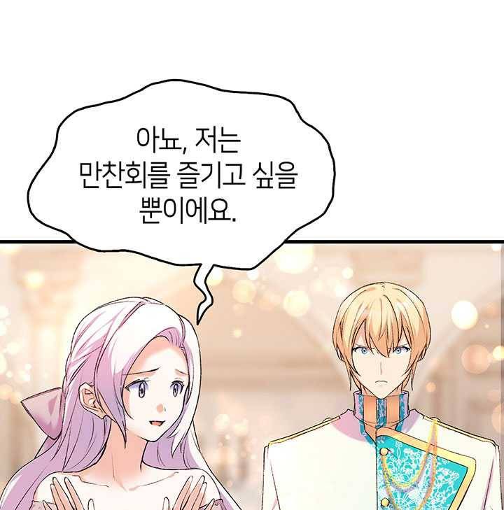 오빠를 꼬시려했는데 남주가 넘어왔다 20화 45