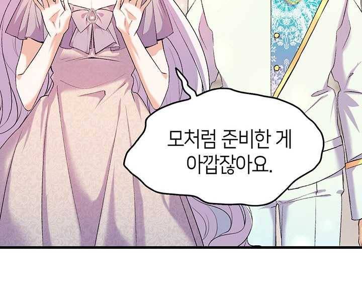 오빠를 꼬시려했는데 남주가 넘어왔다 20화 46