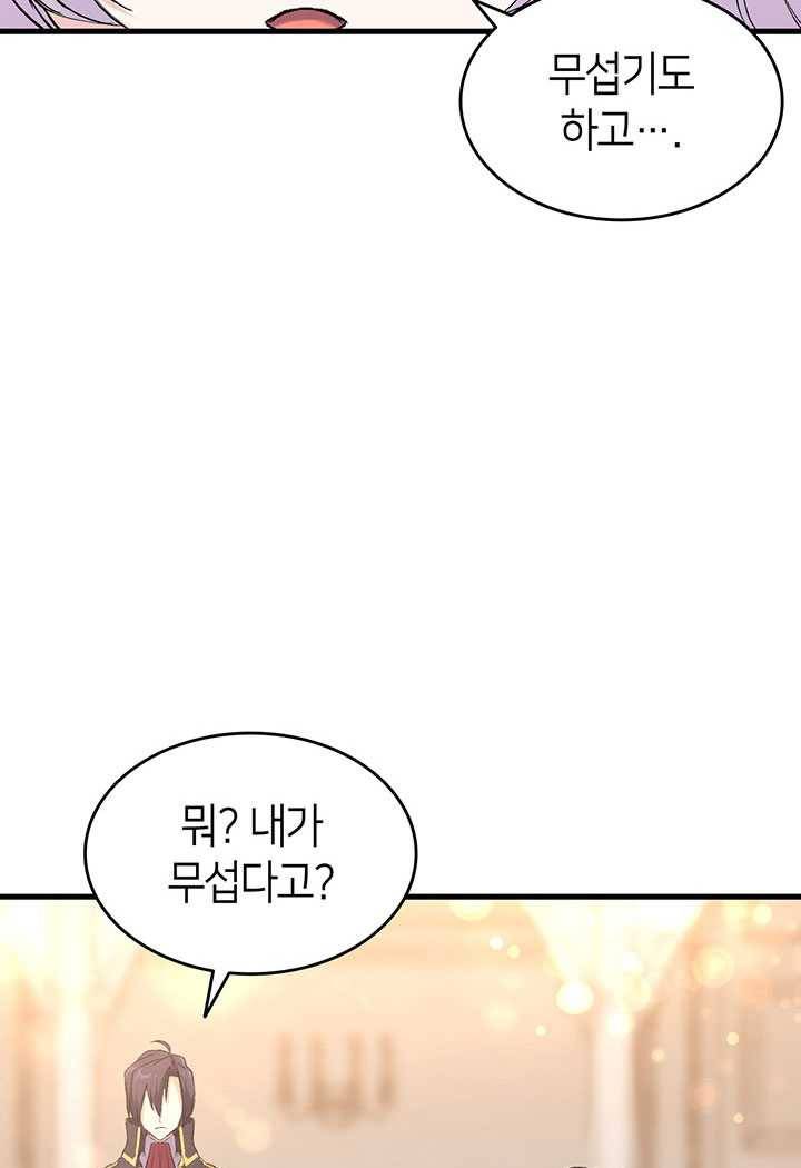 오빠를 꼬시려했는데 남주가 넘어왔다 20화 51