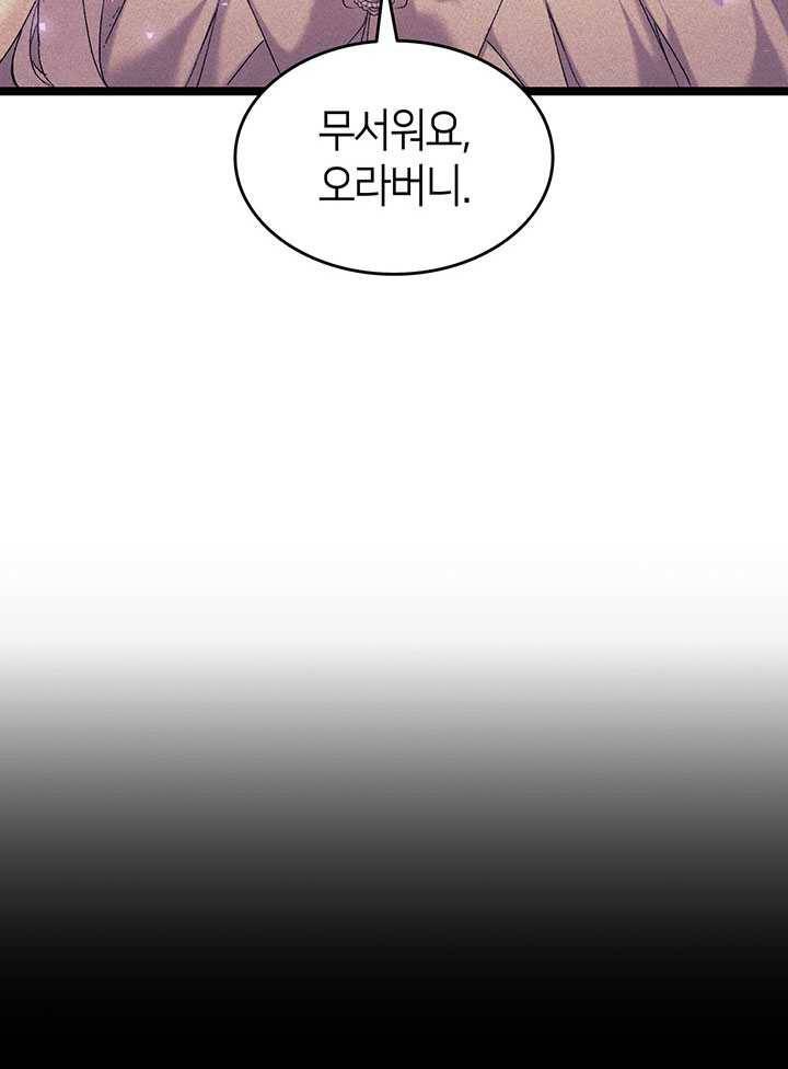 오빠를 꼬시려했는데 남주가 넘어왔다 20화 54