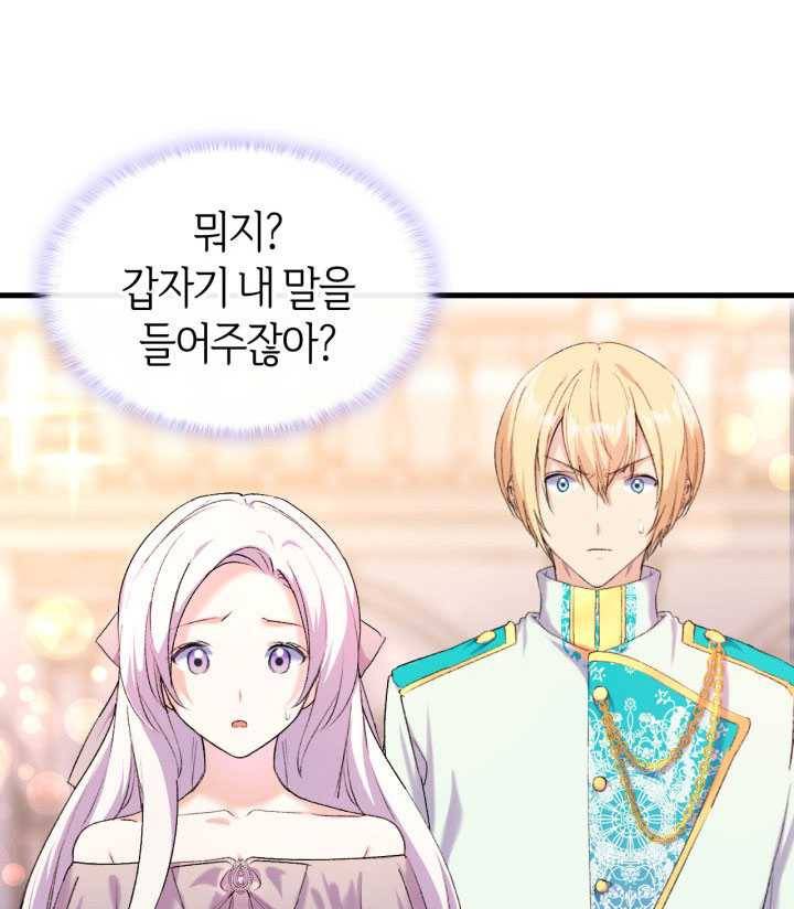 오빠를 꼬시려했는데 남주가 넘어왔다 20화 62