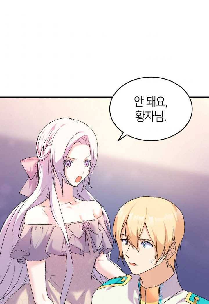 오빠를 꼬시려했는데 남주가 넘어왔다 20화 67