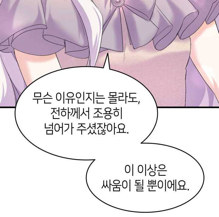 오빠를 꼬시려했는데 남주가 넘어왔다 20화 70