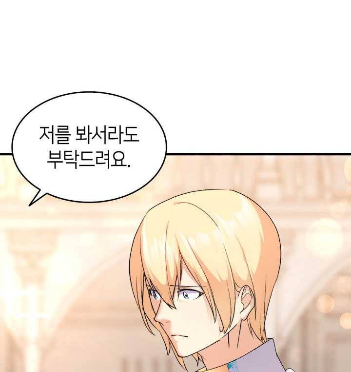 오빠를 꼬시려했는데 남주가 넘어왔다 20화 71